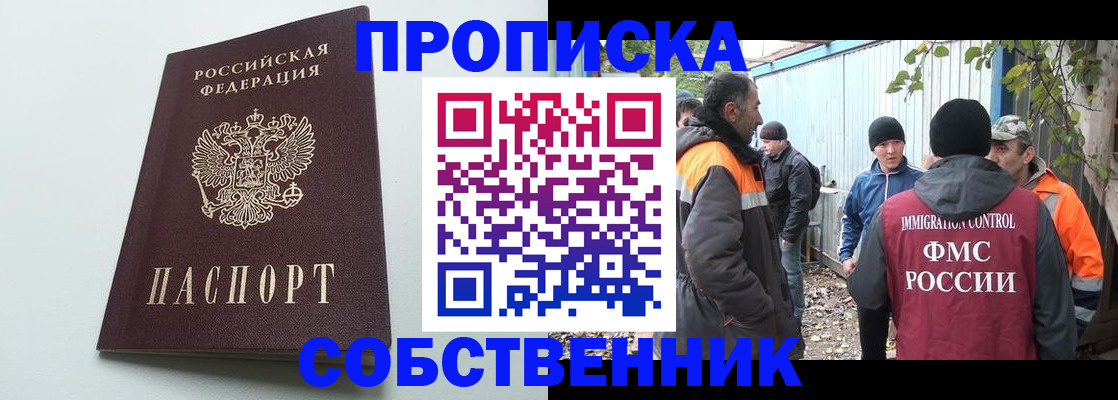 временная регистрация собственник в Юрюзани